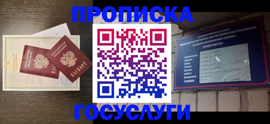 прописка законно в Верхней Пышме